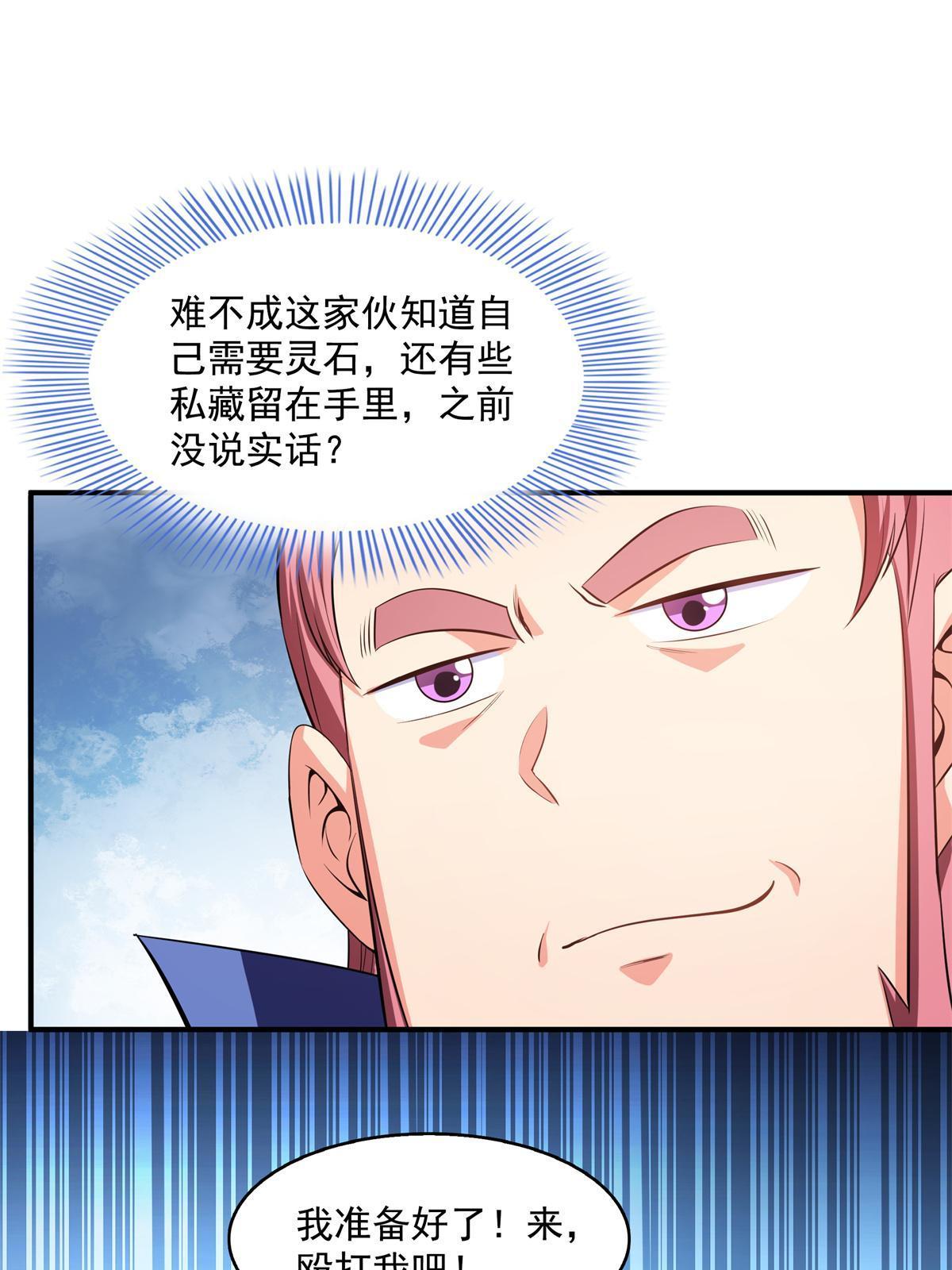 天道图书馆漫画,第201话 约斗开始！1图