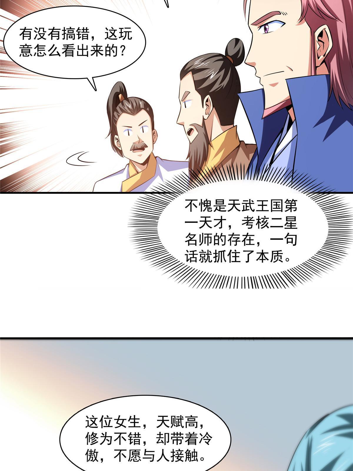 天道图书馆漫画,第176话 我能教好2图