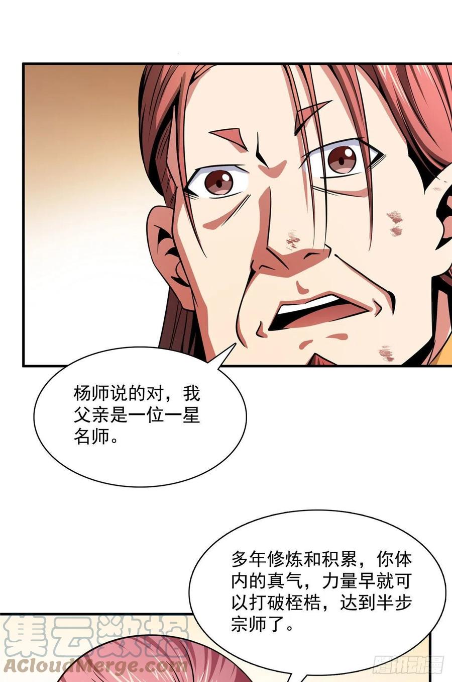 天道图书馆漫画,104 发 财 了1图