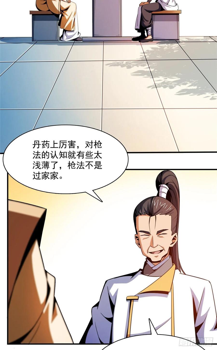 天道图书馆漫画,84 枪意1图