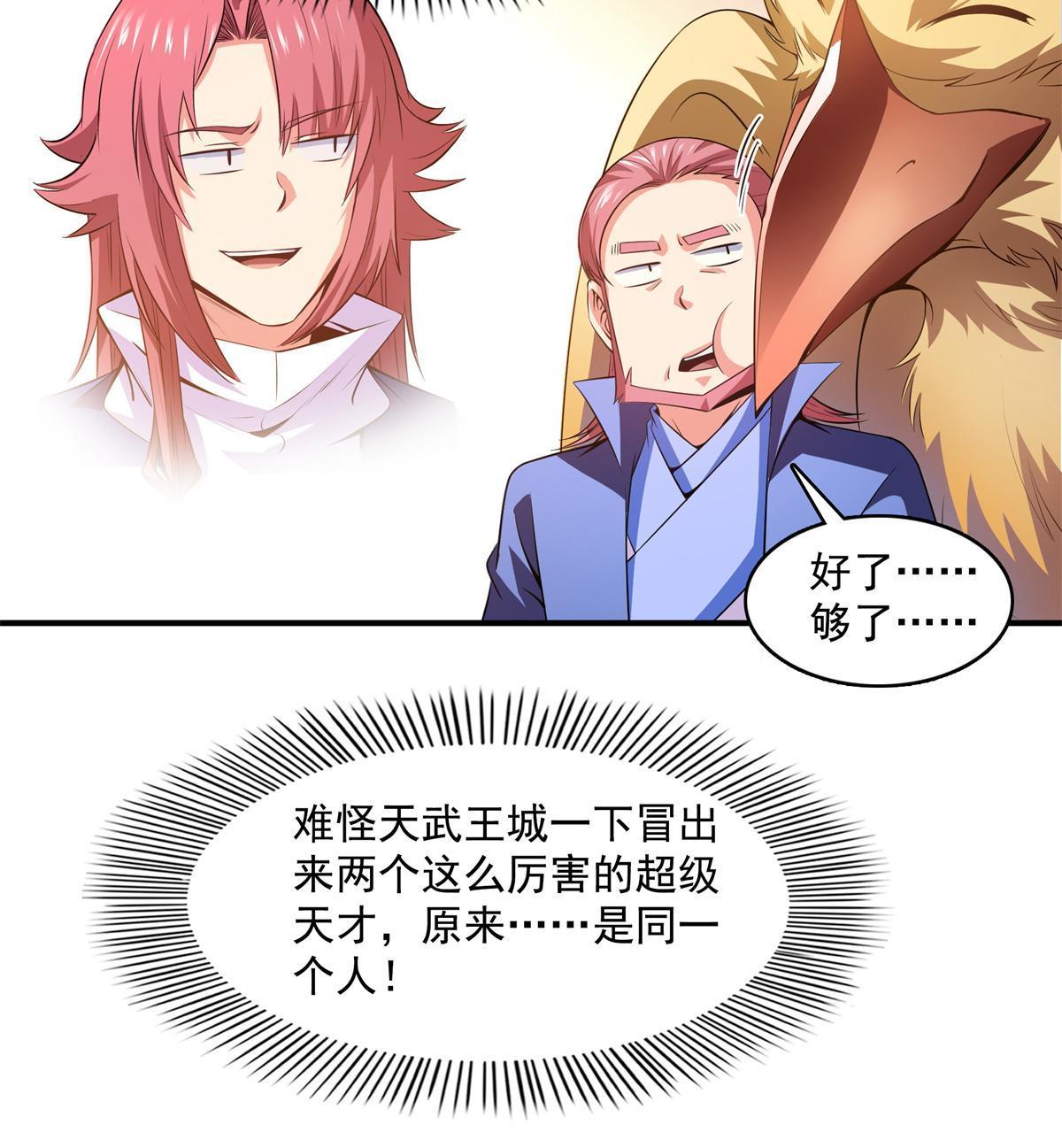天道图书馆漫画,第195话 身份暴露1图
