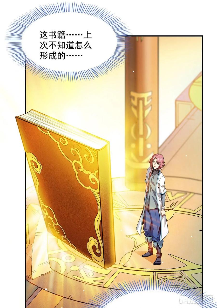 天道图书馆漫画,129 金色书籍再现1图