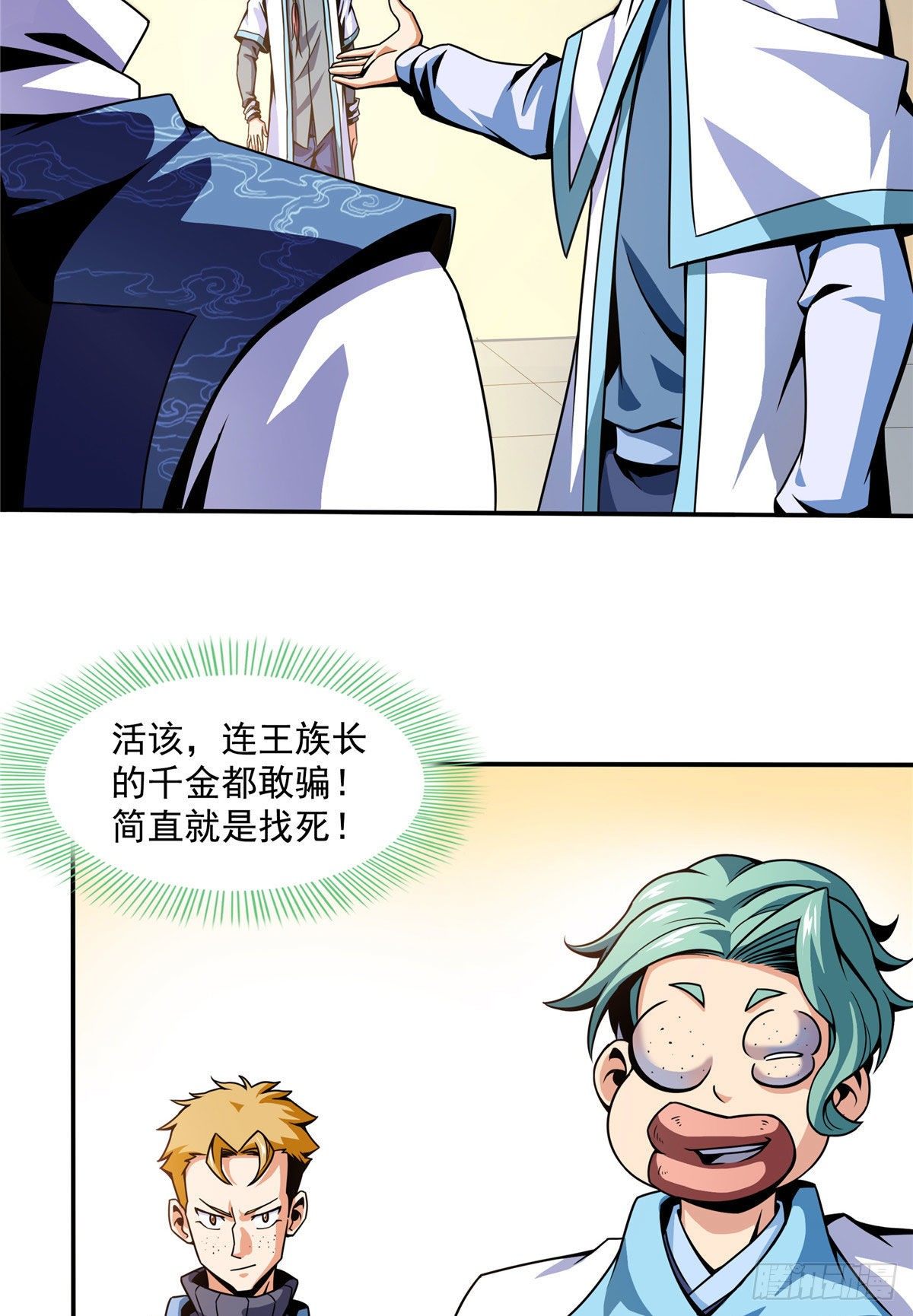 天道图书馆漫画,42 退课2图