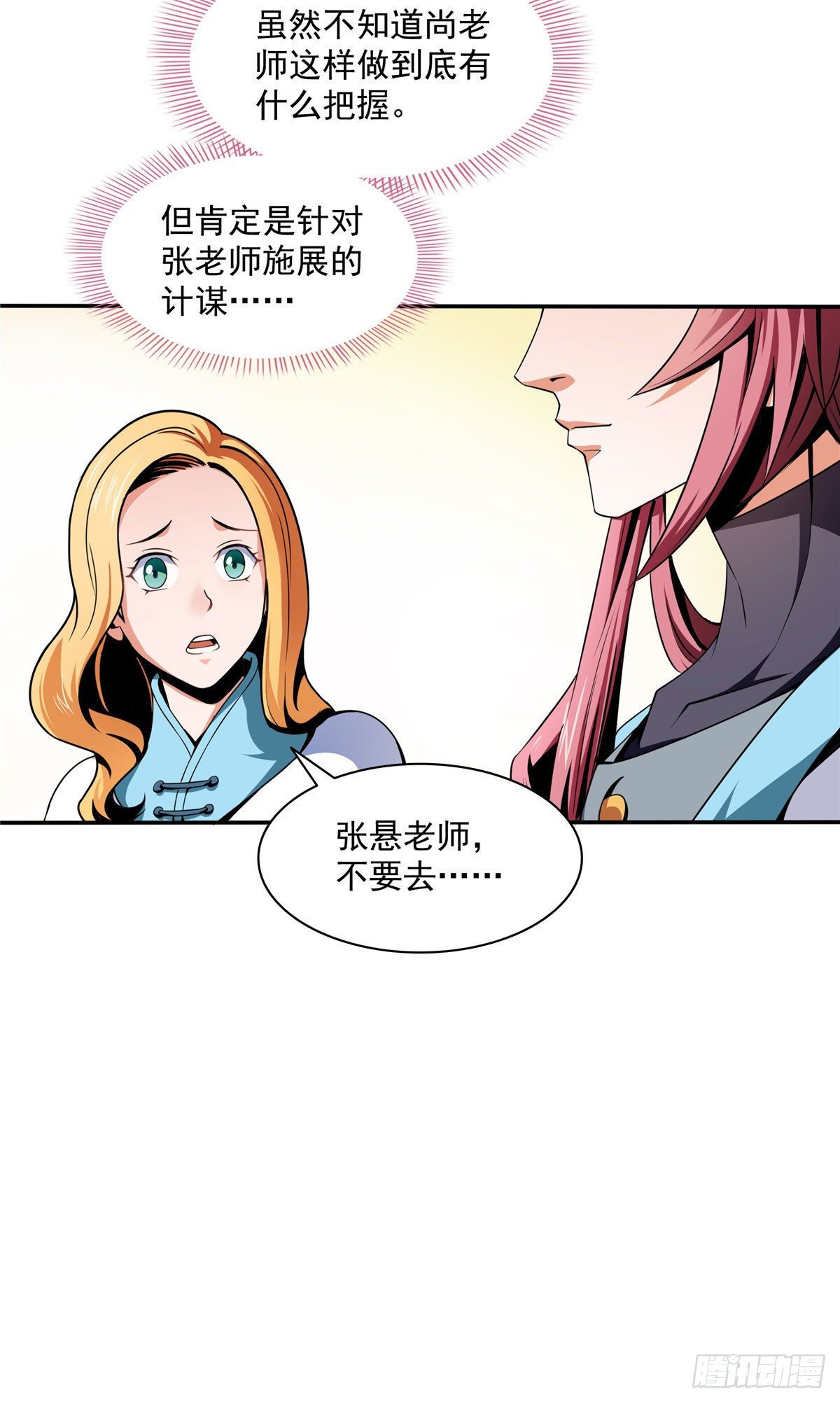 天道图书馆漫画,39 莫祥长老1图