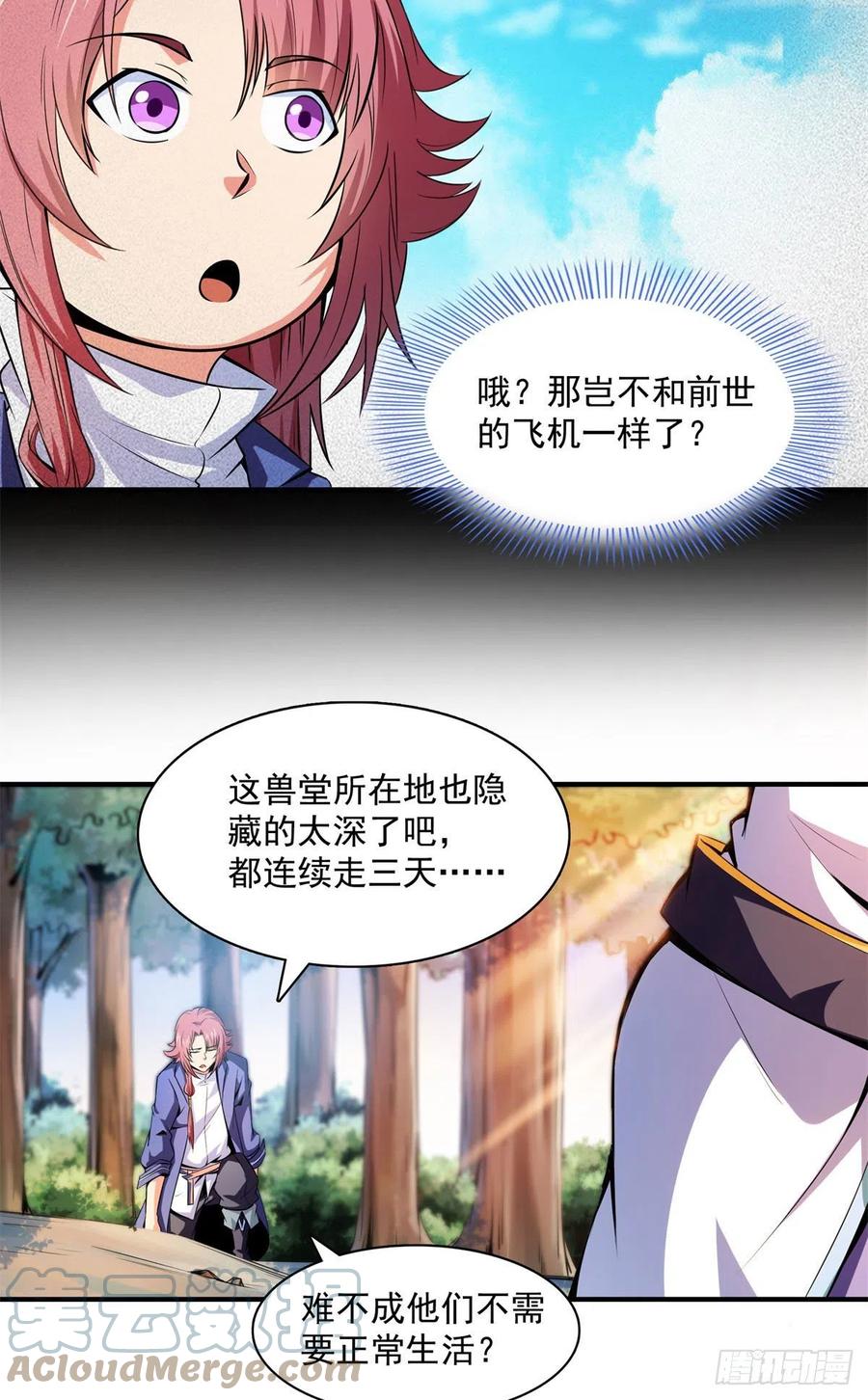 天道图书馆漫画,136 阵法2图