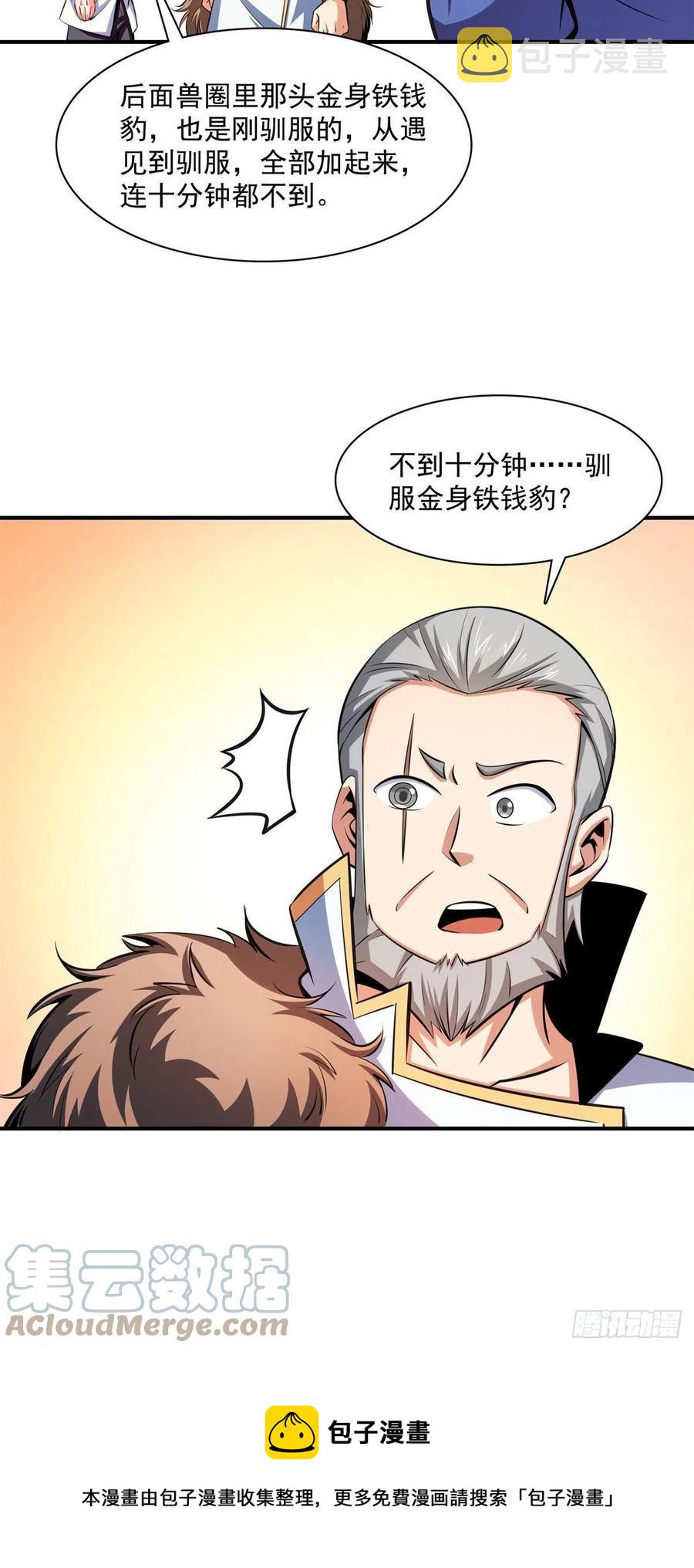 天道图书馆漫画,144 你考驯兽师吗？1图