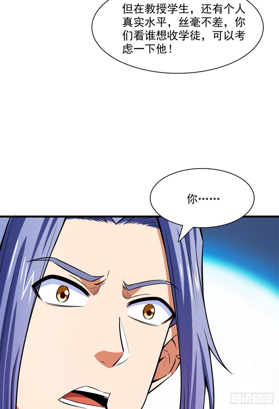 天道图书馆漫画,133 大师兄2图