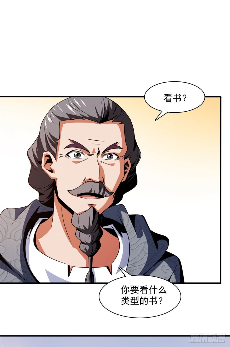 天道图书馆漫画,93 该你了！2图