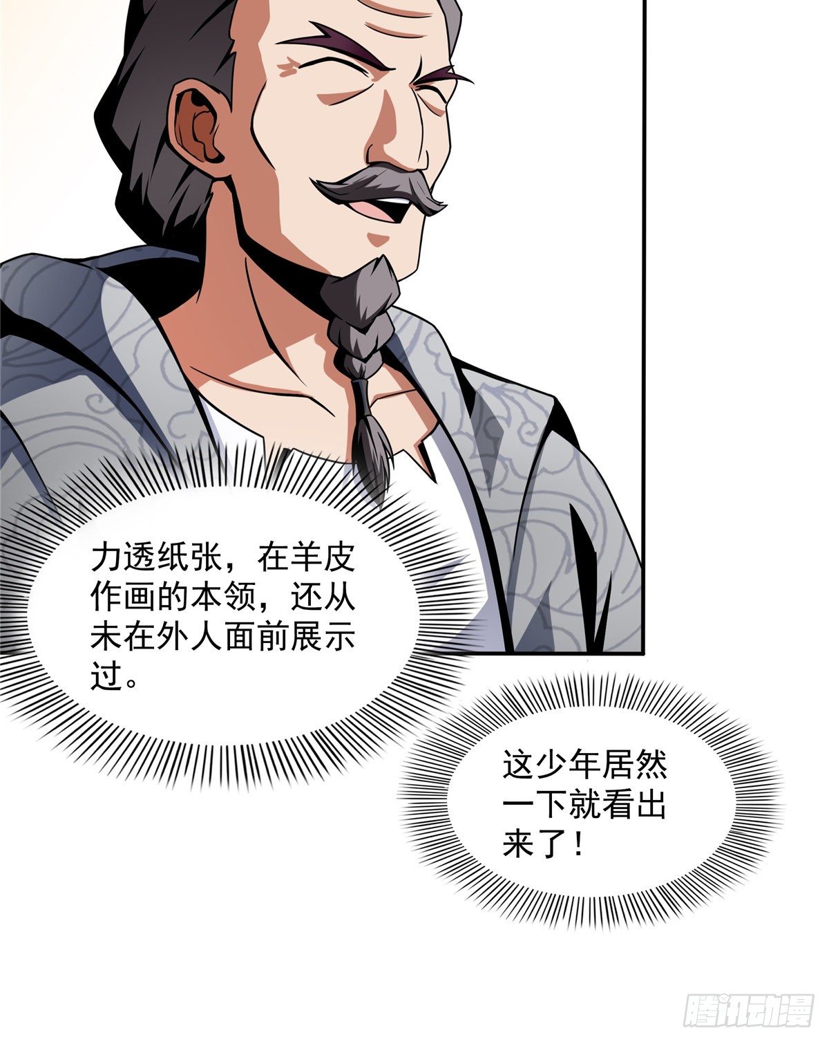天道图书馆漫画,31 平辈论交1图