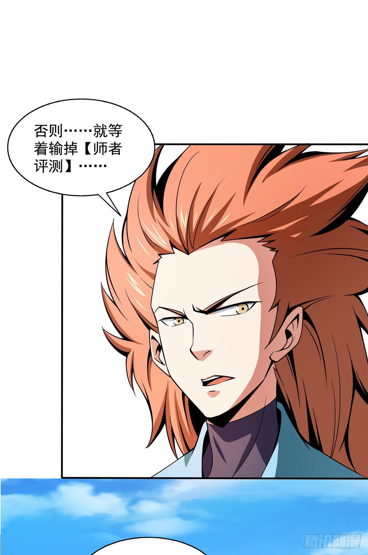天道图书馆漫画,52 暴打朱洪（上）1图