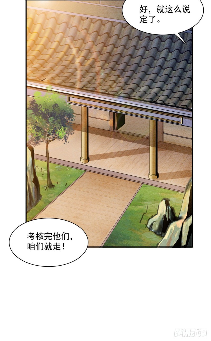 天道图书馆漫画,93 该你了！2图