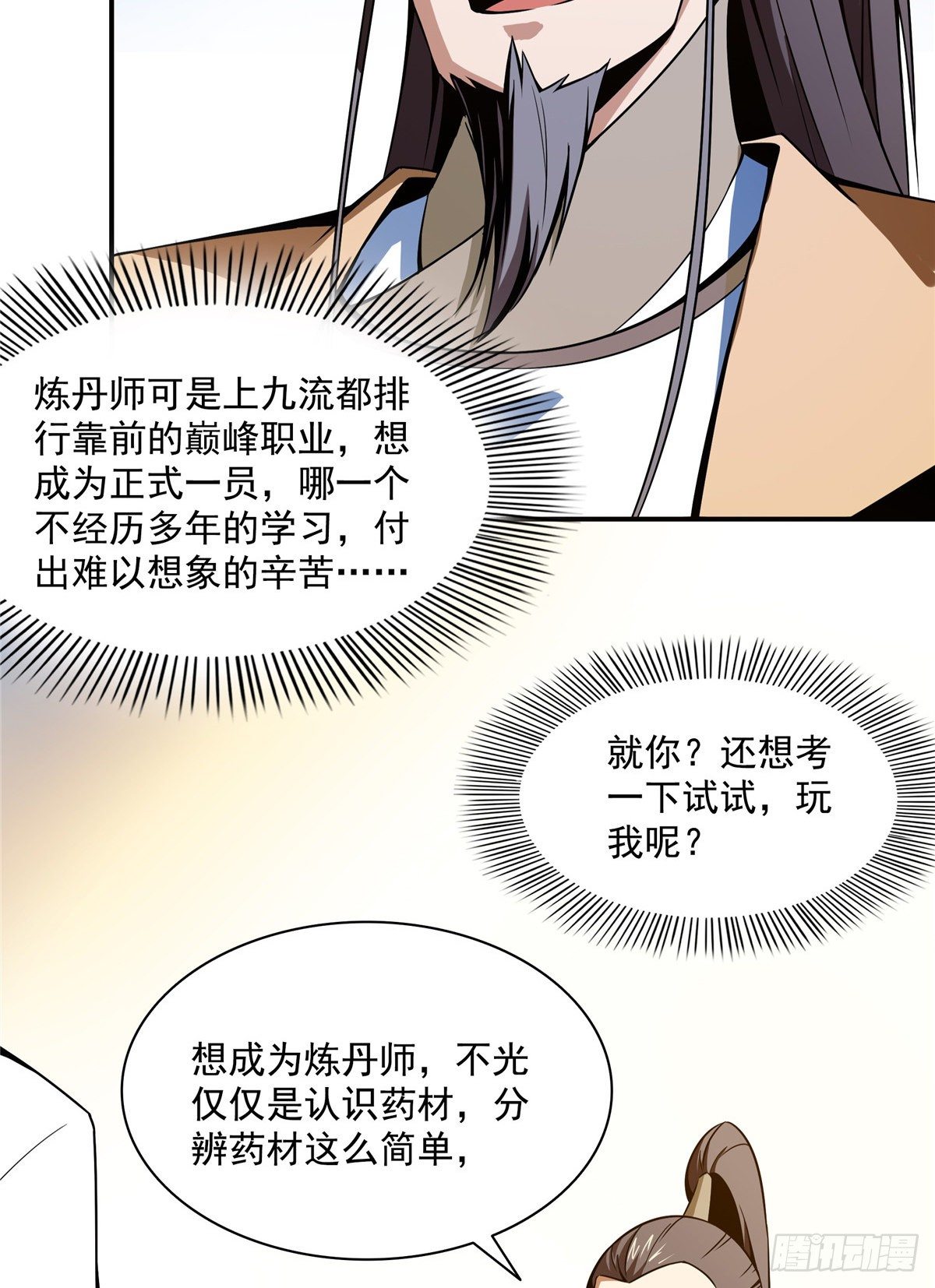 天道图书馆漫画,60 辨丹1图