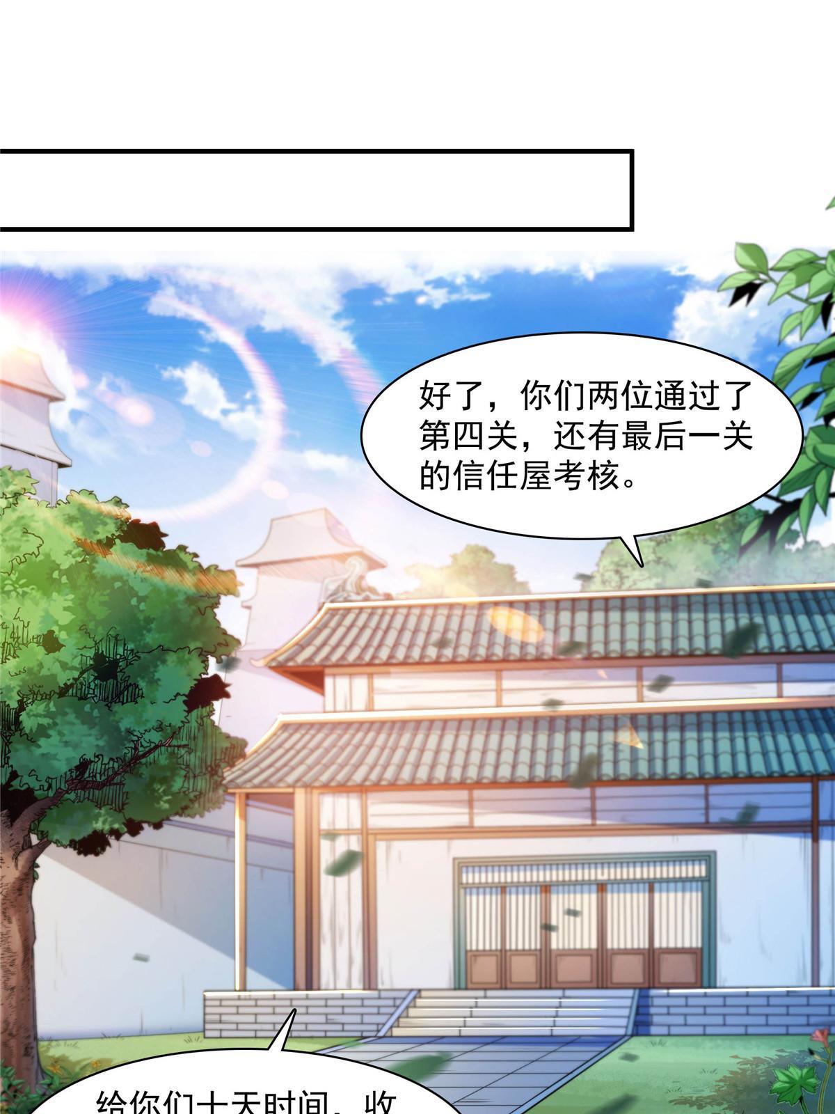 天道图书馆漫画,第174话 信任屋的真正考核2图