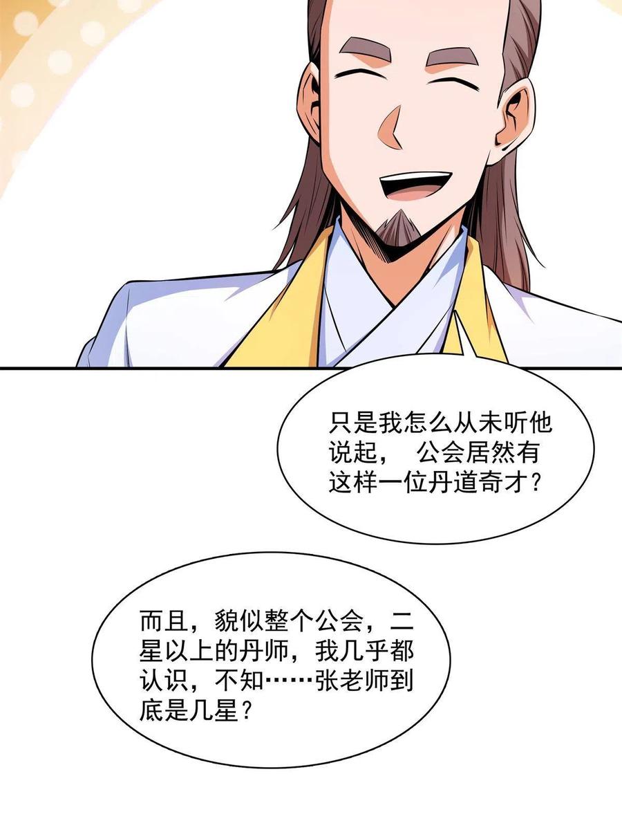 天道图书馆漫画,第164话 考核名师，开始！2图