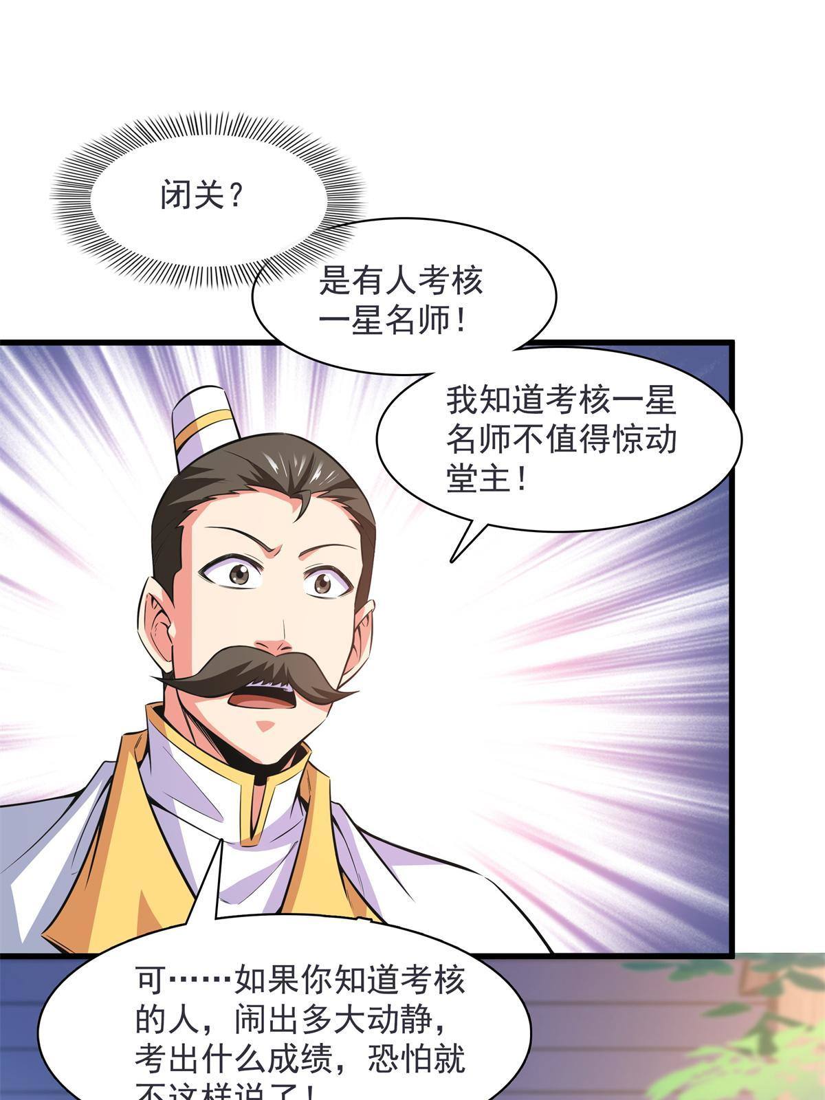天道图书馆漫画,第169话 百钟齐鸣1图