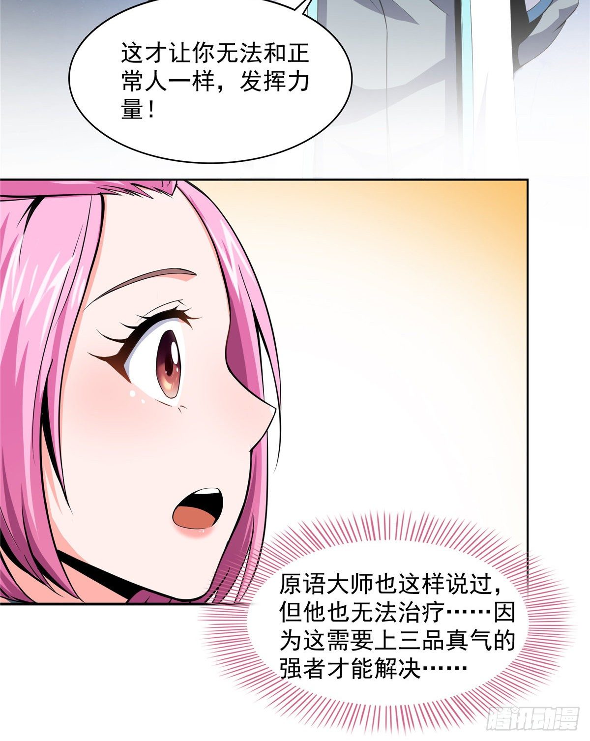 天道图书馆漫画,13 有刺客1图