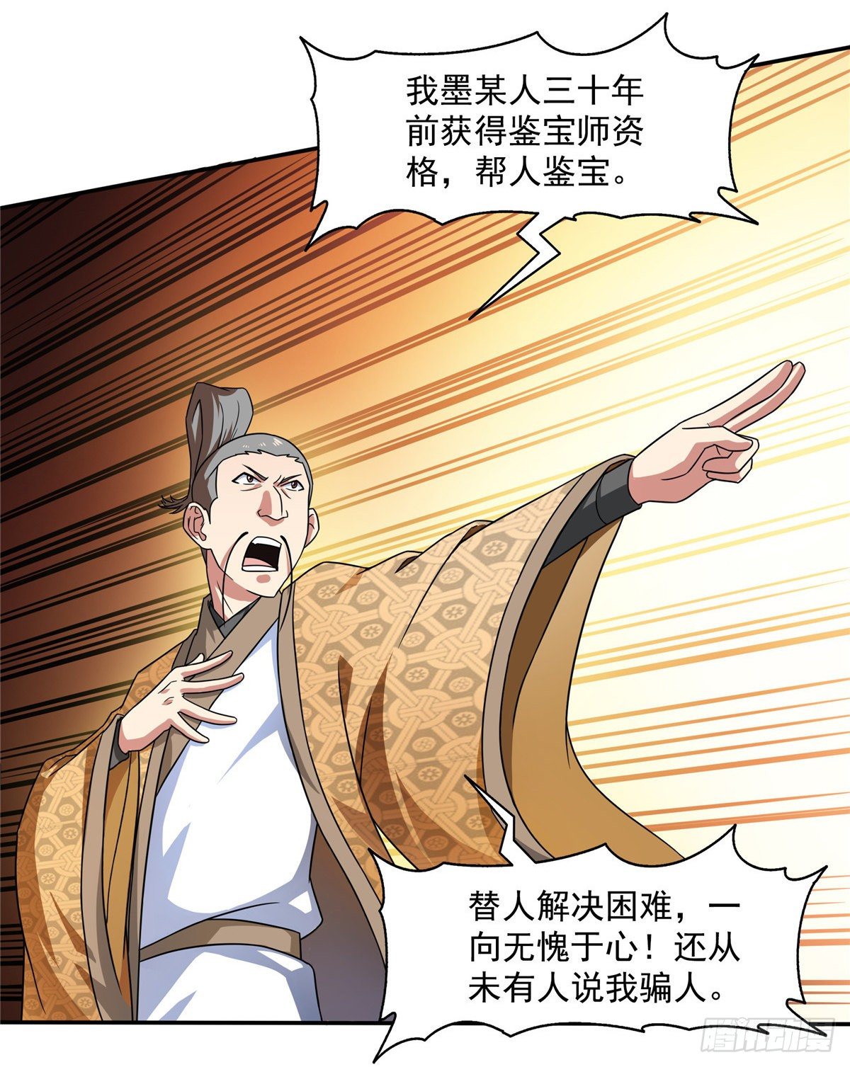 天道图书馆漫画,28 揭穿骗局1图