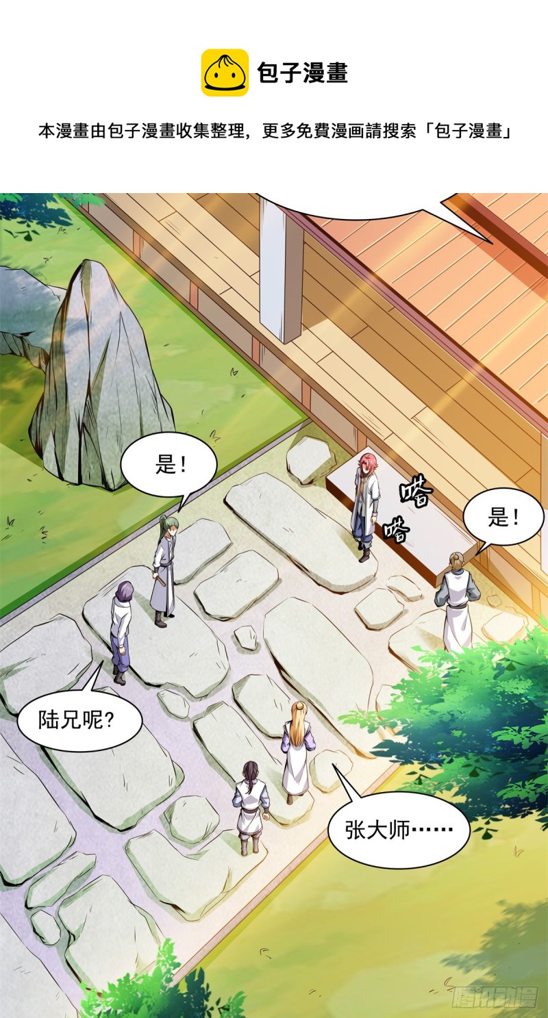 天道图书馆漫画,121 墨汁2图