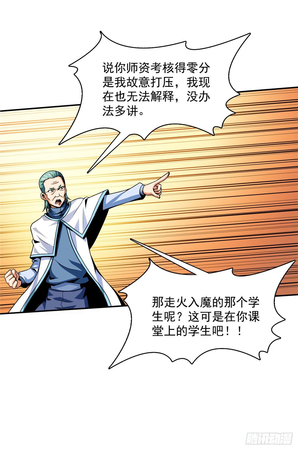 天道图书馆漫画,46 走火入魔的学员1图