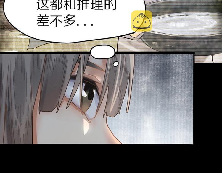 八十一道超纲题漫画,第23话 尸妻鬼妾1图