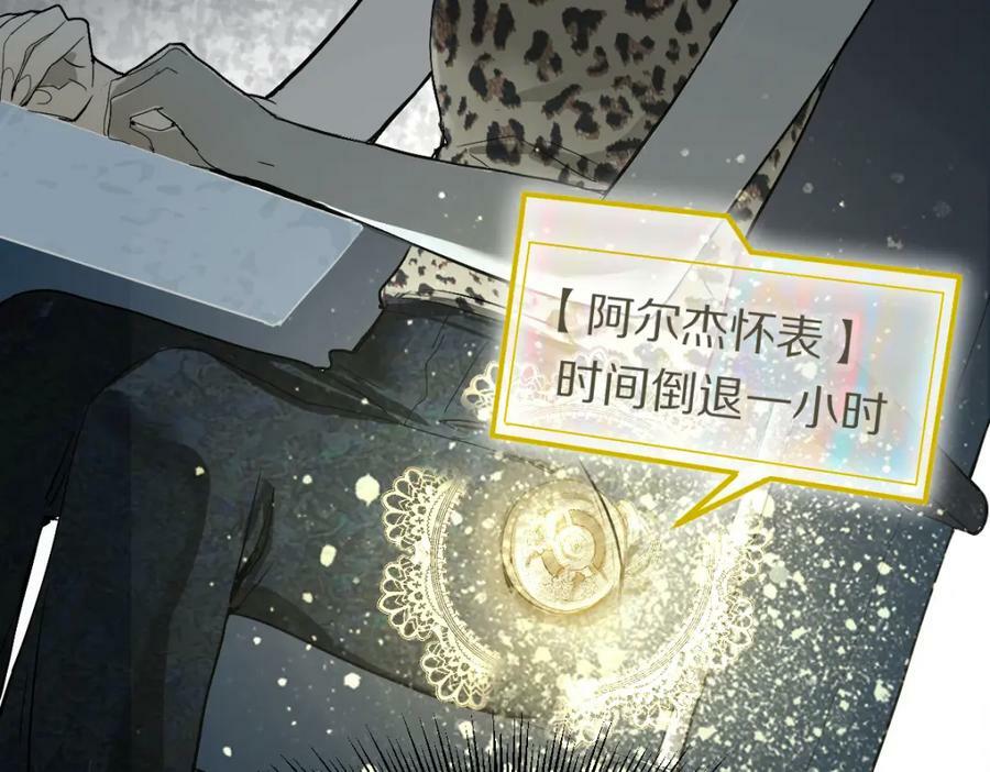 八十一道超纲题漫画,第196话 主谋1图