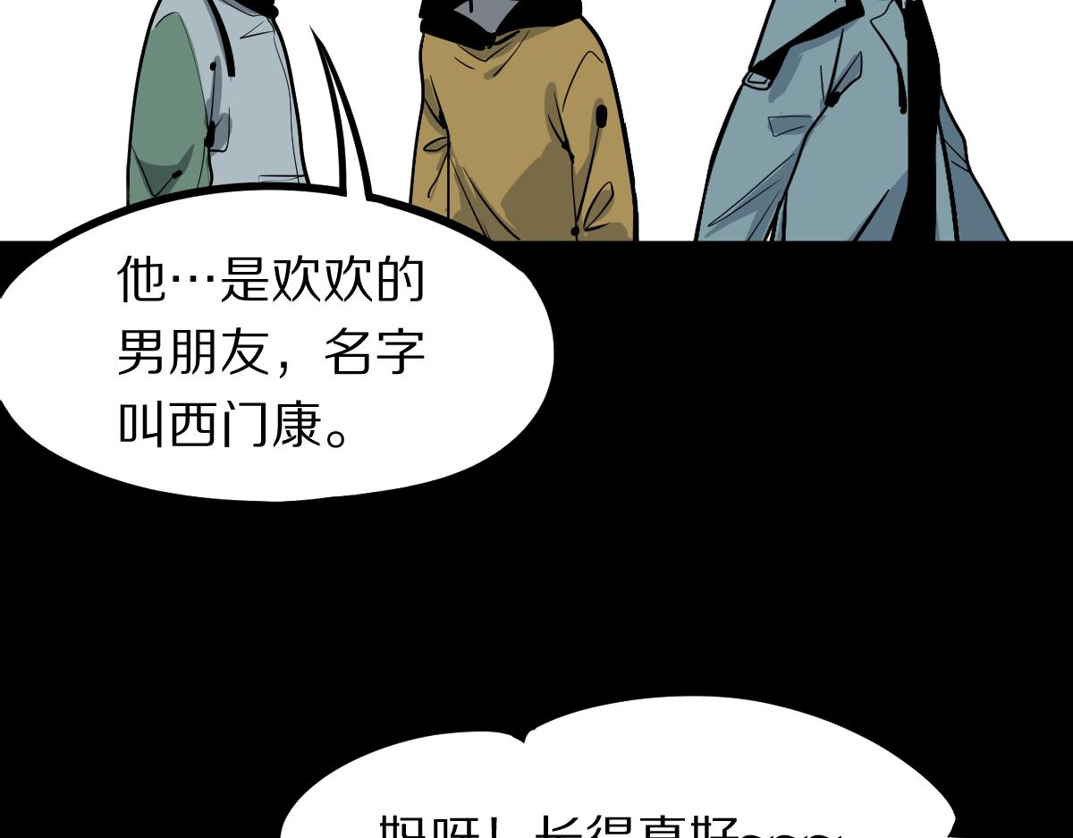八十一道超纲题漫画,第134话 重逢满分男友1图