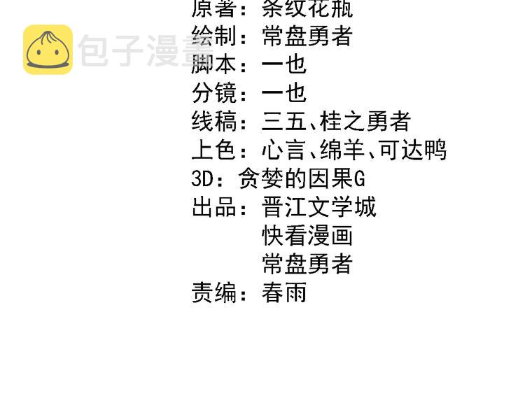 八十一道超纲题漫画,第78话 杀心2图