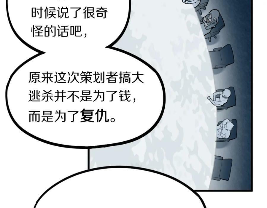 八十一道超纲题漫画,第196话 主谋2图