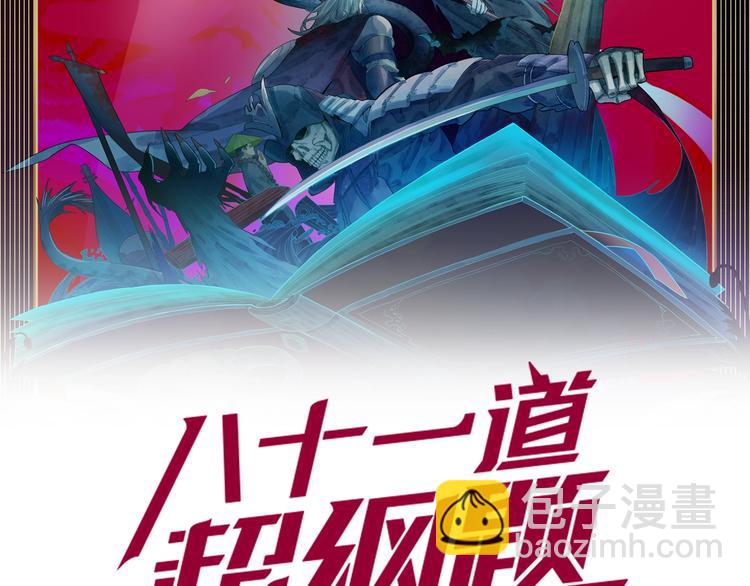 八十一道超纲题漫画,第21话 糟了！2图