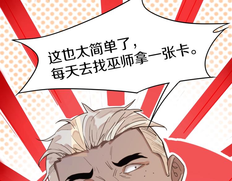 八十一道超纲题漫画,第29话 第一张卡牌1图