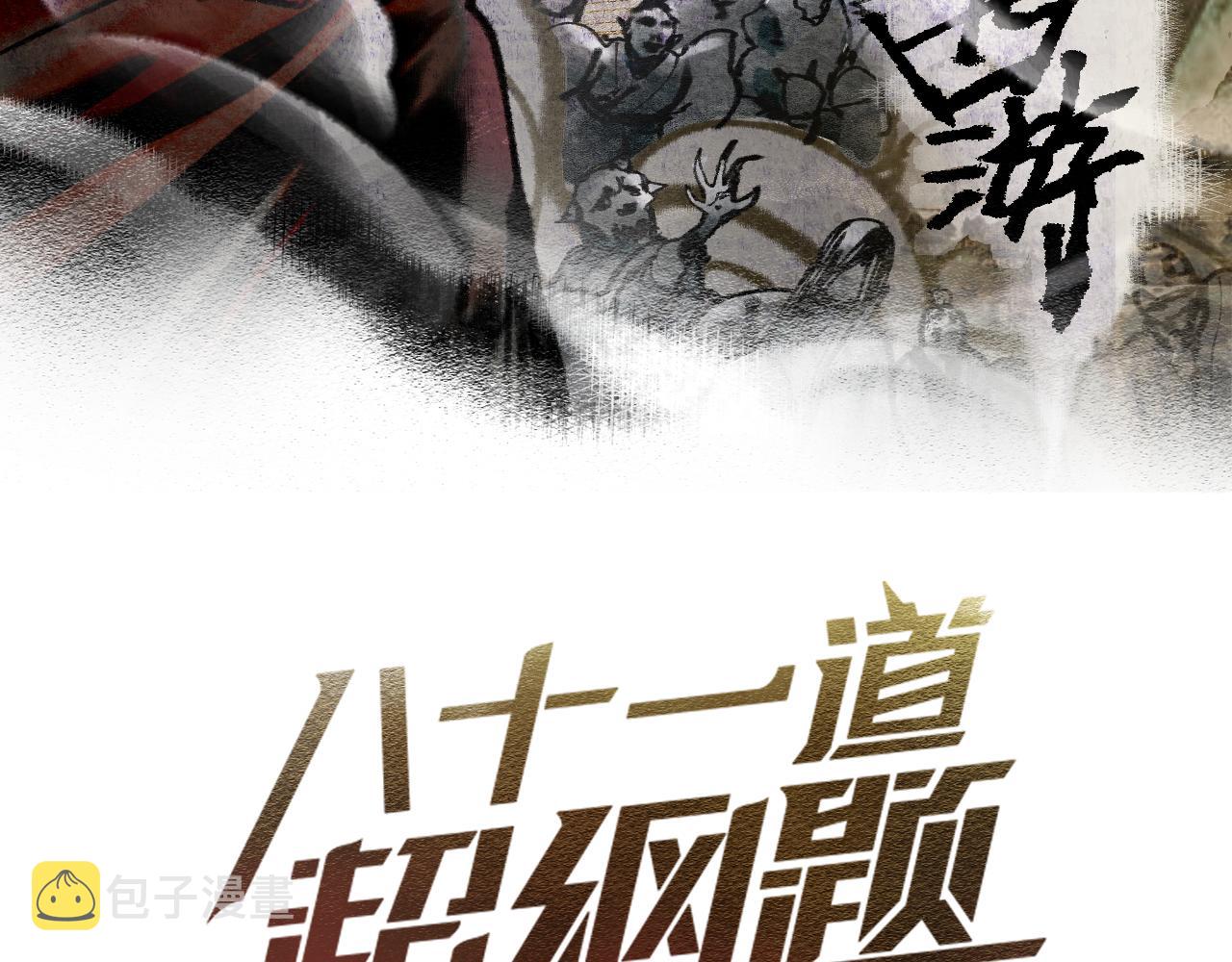 八十一道超纲题漫画,第142话 真相1图