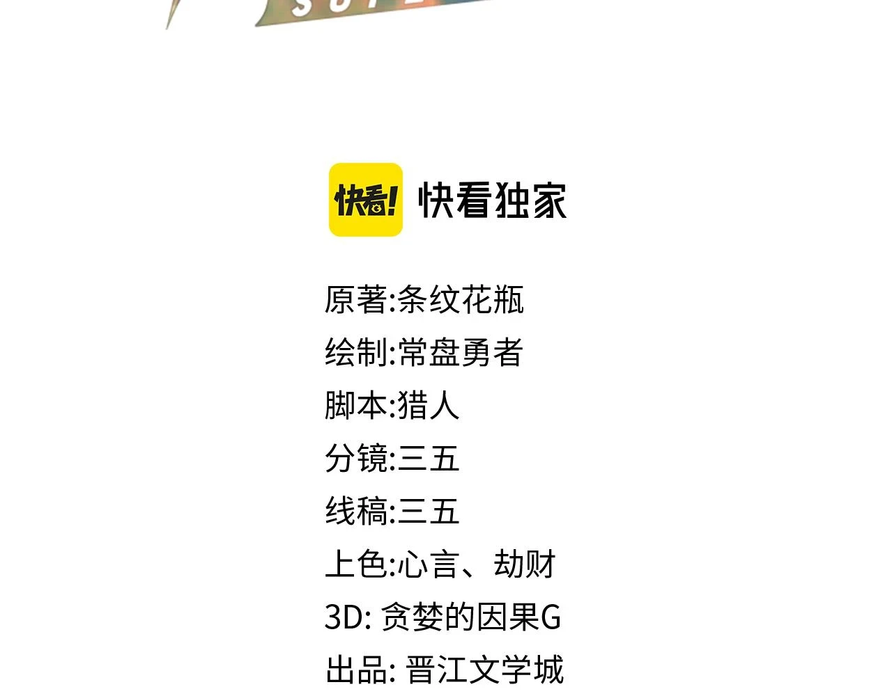 八十一道超纲题漫画,第182话 幸运大礼包2图