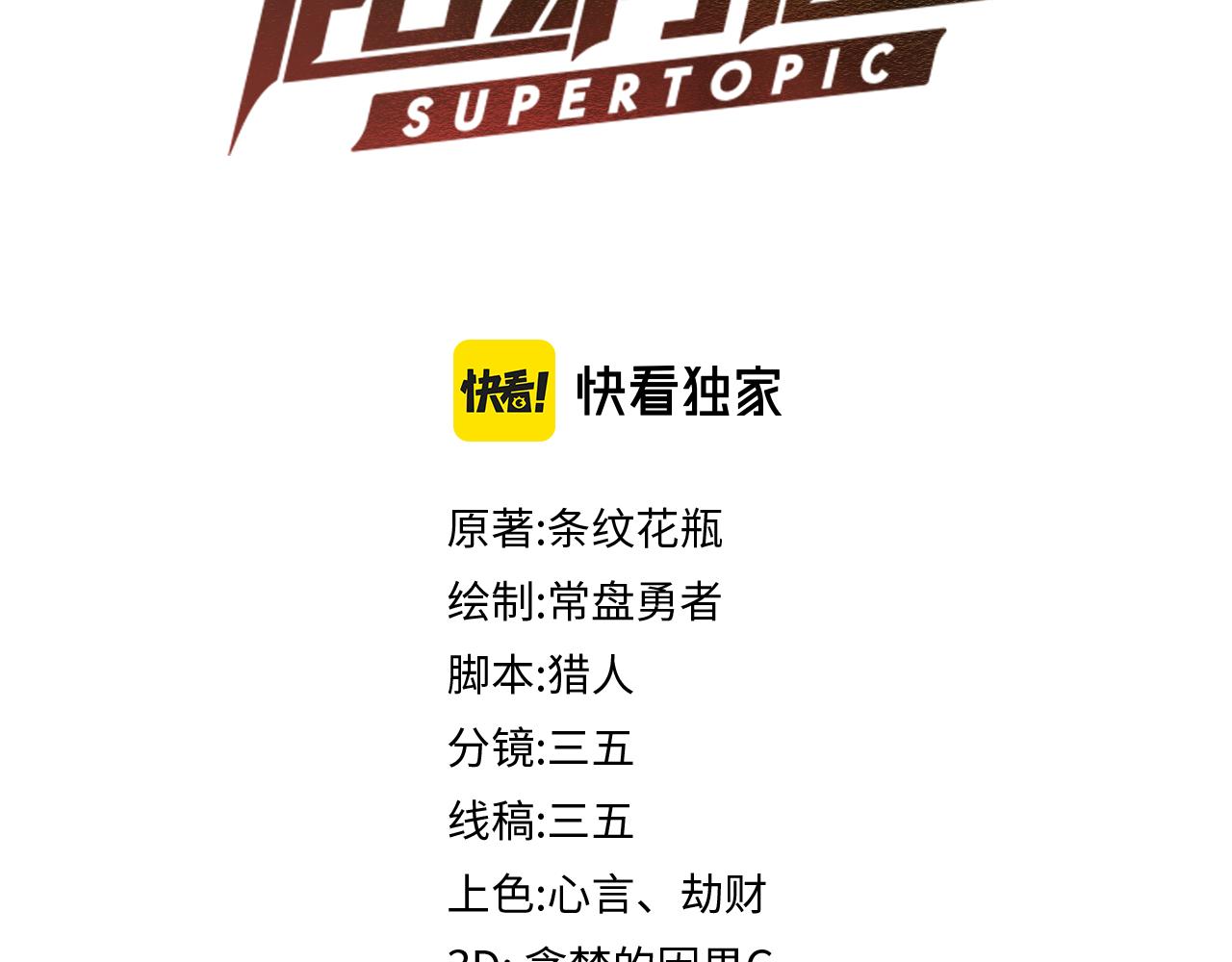 八十一道超纲题漫画,第147话 原形毕露！2图