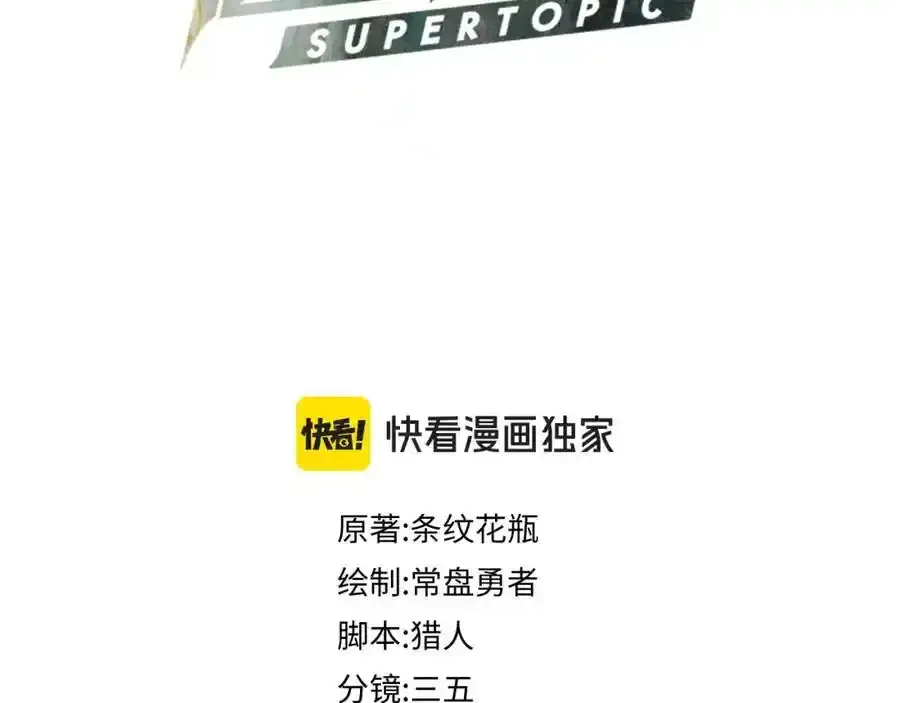 八十一道超纲题漫画,第230画 坠入2图