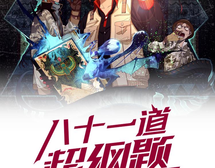 八十一道超纲题漫画,第71话 女法老2图