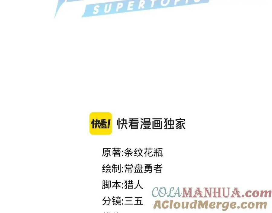 八十一道超纲题漫画,第216话 萝卜炖煮2图