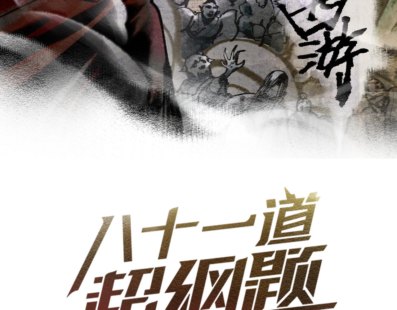 八十一道超纲题漫画,第136话 稳定非酋1图