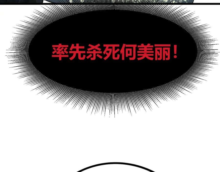 八十一道超纲题漫画,第196话 主谋2图
