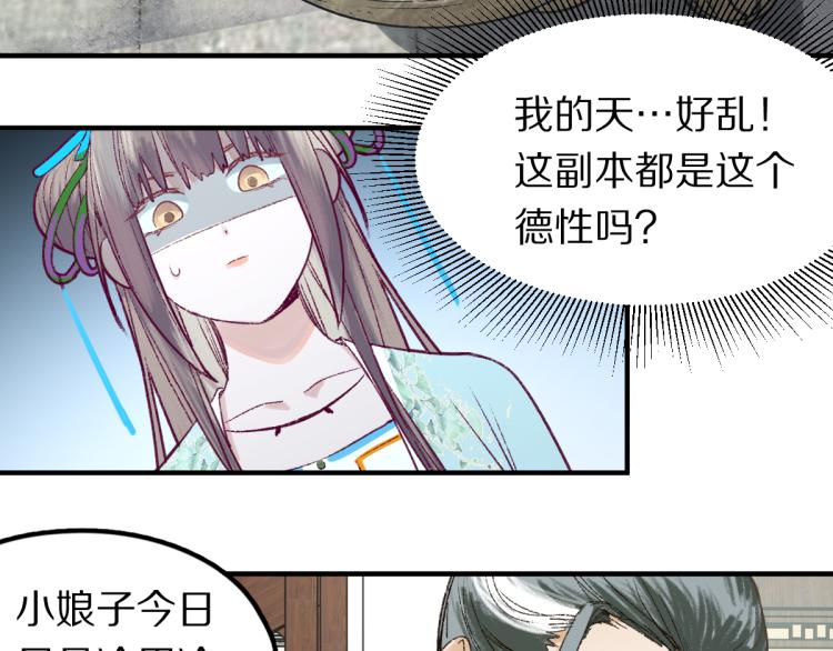 八十一道超纲题漫画,第114话 斯文变态！2图
