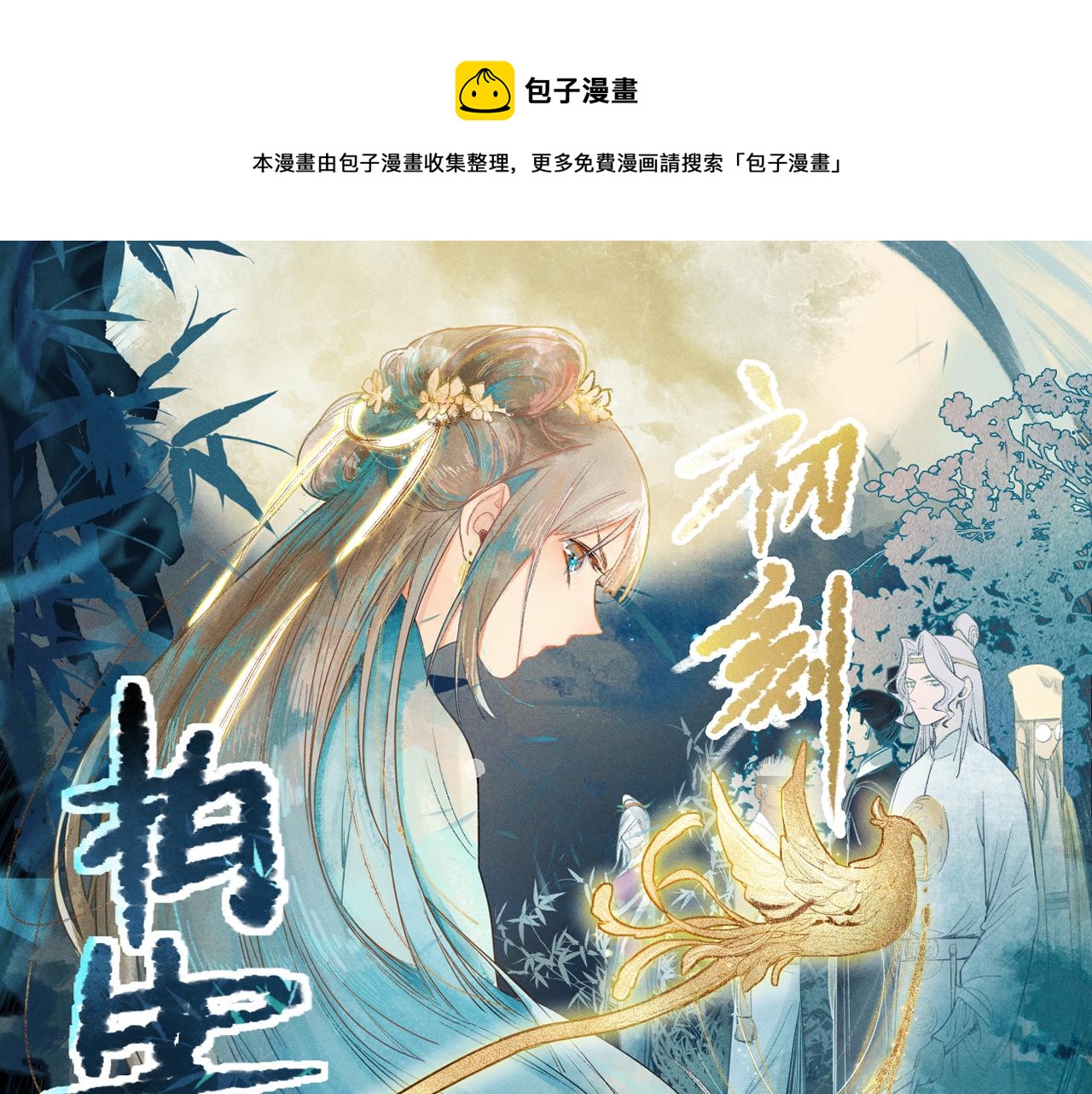 八十一道超纲题漫画,第116话 玩家现身1图