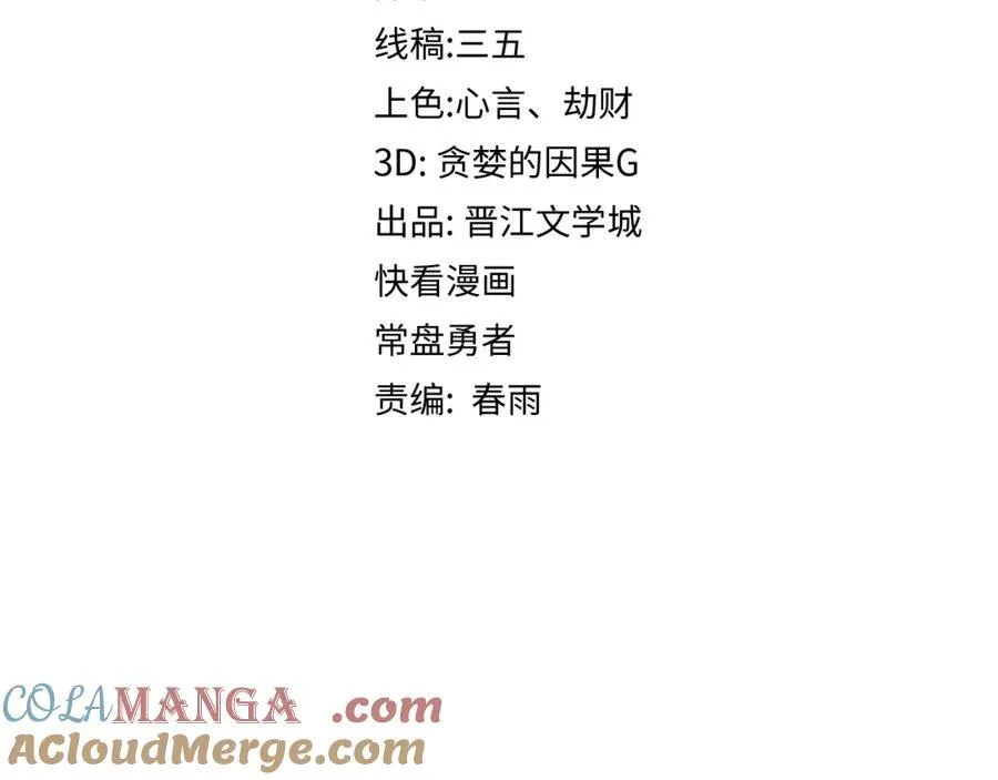 八十一道超纲题漫画,第230话 坠入1图