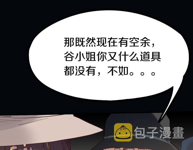 八十一道超纲题漫画,第83话 灵魂的重量1图