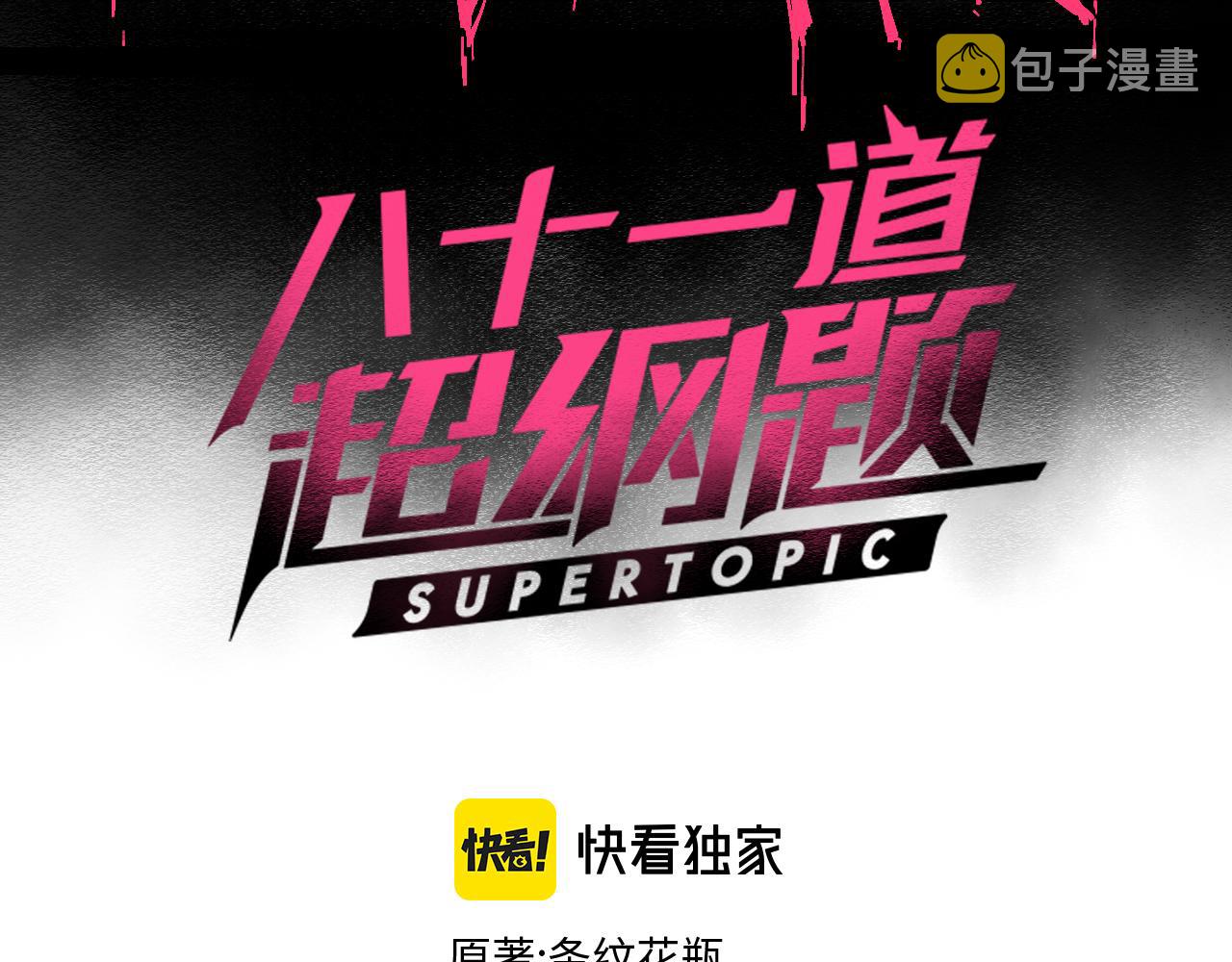 八十一道超纲题漫画,第124话 厨房1图