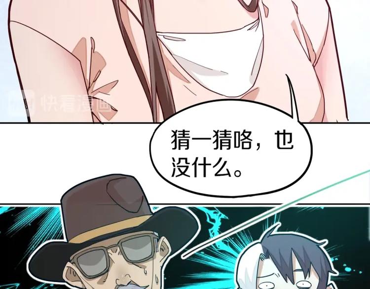 八十一道超纲题漫画,第40话 副本背后的传说2图