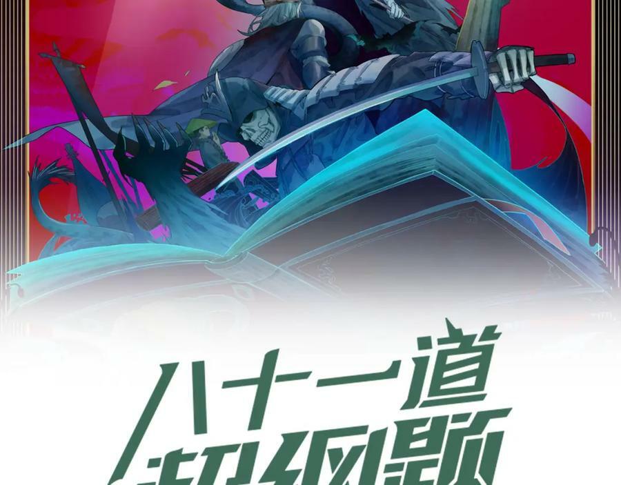 八十一道超纲题漫画,第186话 合作2图