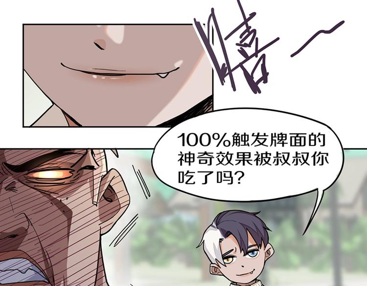 八十一道超纲题漫画,第29话 第一张卡牌2图