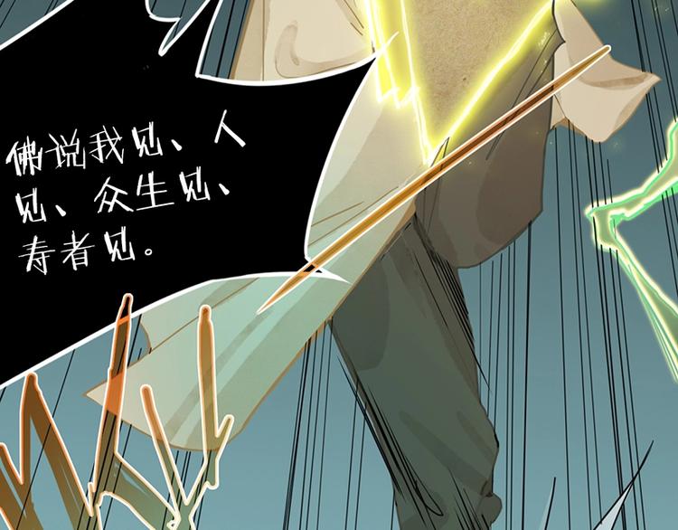 八十一道超纲题漫画,第22话 诛杀画皮2图