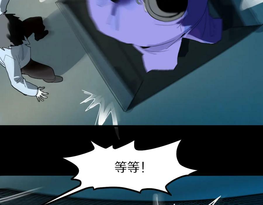 八十一道超纲题漫画,第189话 胆小鬼2图