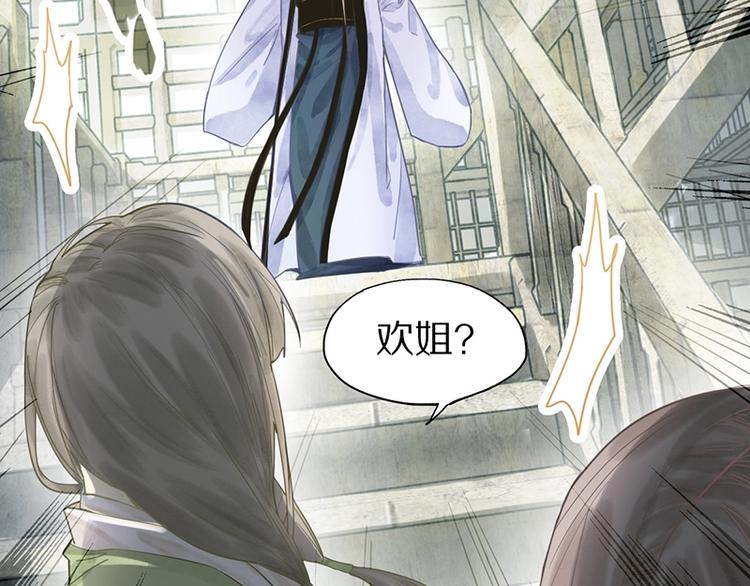 八十一道超纲题漫画,第16话 惊变2图