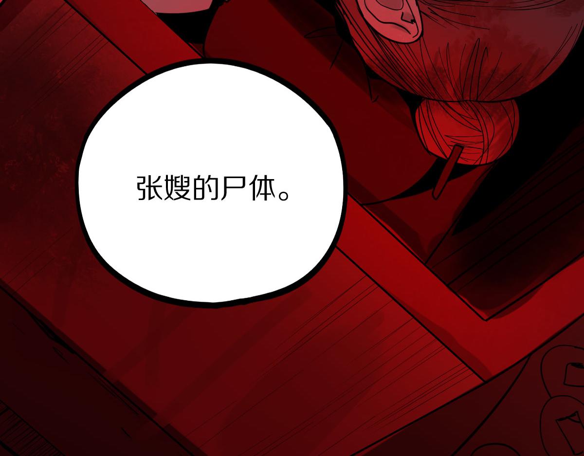 八十一道超纲题漫画,第174话 再遇张嫂1图